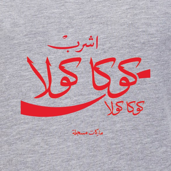 Customize Your Own - Coca-Cola Middle East Logos | Coca-Cola Store Quality