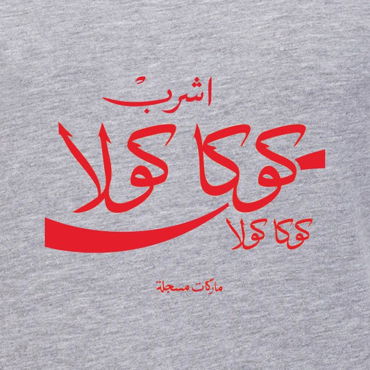 Customize Your Own - Coca-Cola Middle East Logos | Coca-Cola Store Quality